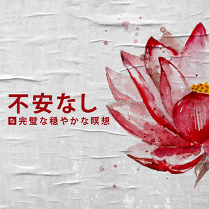 ゆっくりウォームアップ