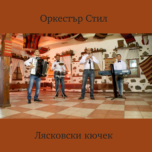 Лясковски кючек