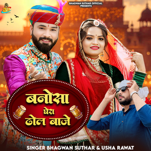 Banosa Gera Dhol Baje