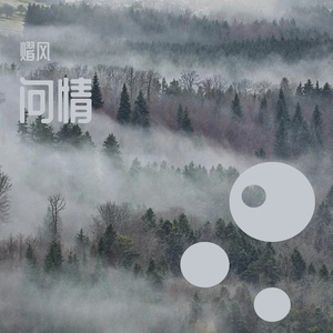 洛天依-问情(Remix)