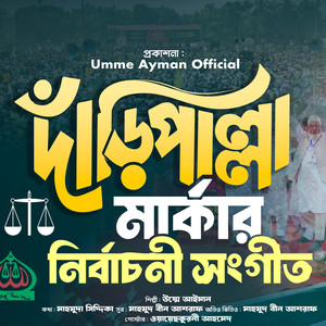 Daripalla Markar Nirbachoni Songit