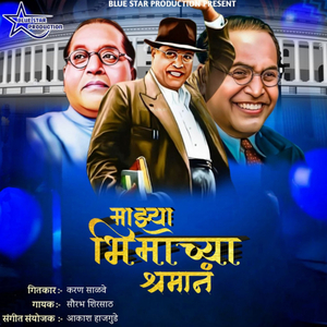 Mazya Bhimachya Sharman