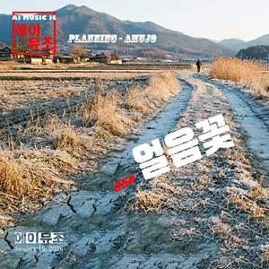 얼음꽃