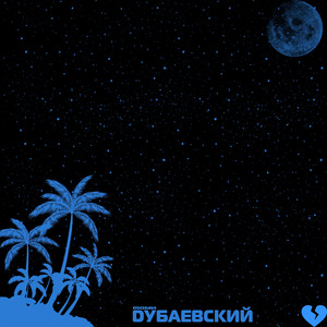 Девятиэтажка