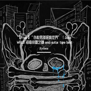 【Free】“伤心男孩拯救世界”｜Juice WRLD 河南说唱之神 type beat