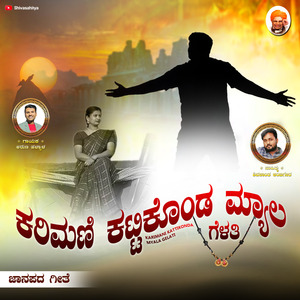 Karimani Kattakonda Myala Gelati