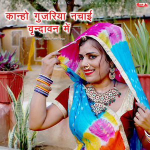 Kanho Gujariya Nachai Virndavan Mein