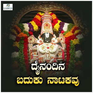 Dainandina Baduku Naatakavu