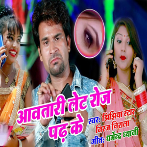 Aawtari Let Roje Padh Ke