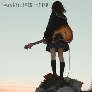 一起去追赶的梦想