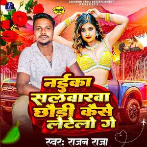 Naika Salwarwa Chhaudi Kaise Letelo Ge