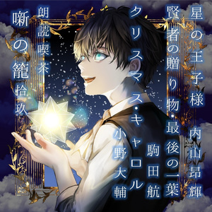 賢者の贈り物・最後の一葉