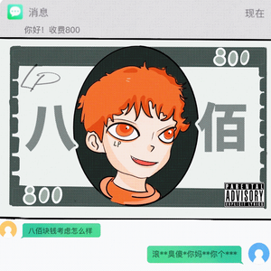 八佰（prod by DarutoBeatz）