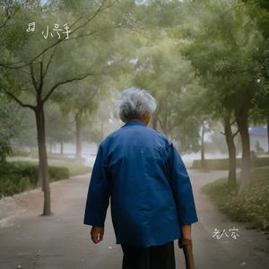 老人家