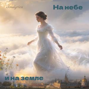 Николай Гумилёв. Лето