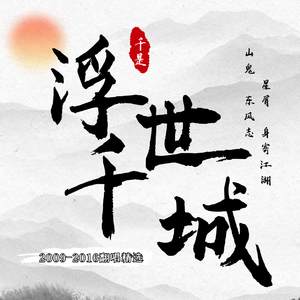 山鬼（Cover Winky诗）