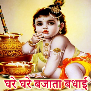 Ghare Ghare Bajata Badhai