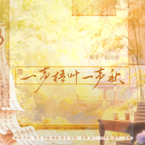 一声梧叶一声秋