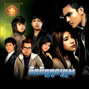 ទឹកចិត្តកូនប្រុស