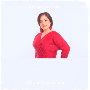 Қазақтың тойы