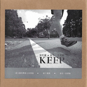 留住一份感动 (伴奏)