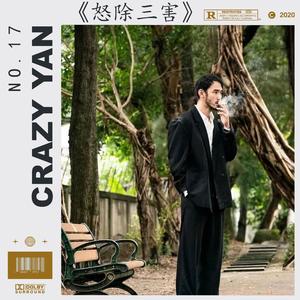 【免费可商用】“ 怒除三害 ”- Boombap ✧ ✧ ✧