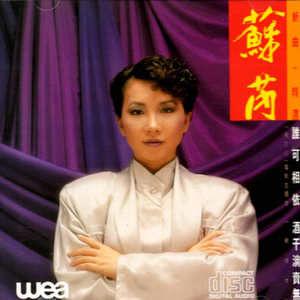 谁可相依 (粤语)