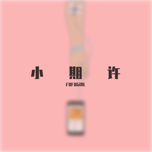 小期许 Prod by Yzz Free Beat