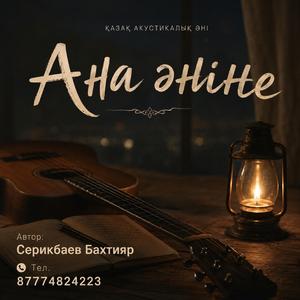 Ана