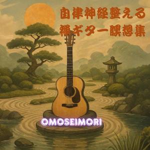 夜明け前の祈りのギター