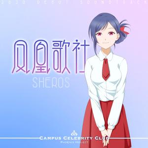 不变的信仰(off vocal)-林美肖