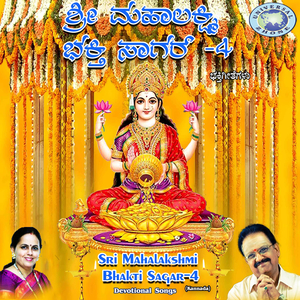 Mahalakshmi Goravapuradalli