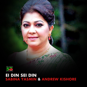 Ei Din Sei Din (For Tiktok)