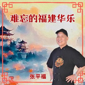 为你牺牲为你茫 / 分开才知影 / 男儿本色