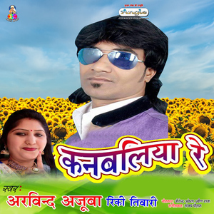 Jawan Dihi Mohe Kanbaliya Re