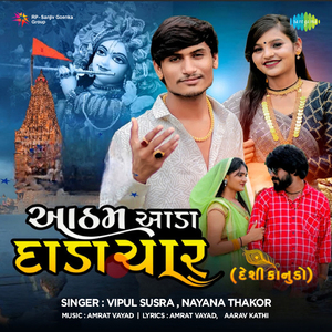 Aatham Aada Dada Char