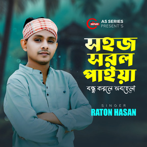 Sohoj Sorol Paiya Bondhu Korle Obohela