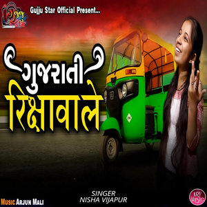 Gujarati Rixavale