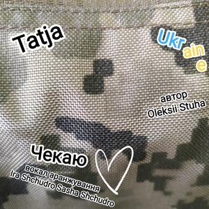 Чекаю