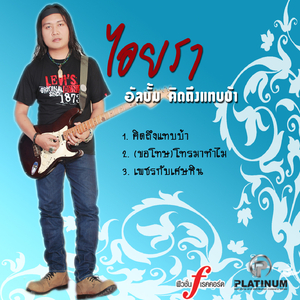 Yok Mue Hai Noi