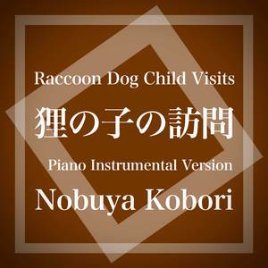 Raccoon Dog Child Visits (Piano Instrumental Version)