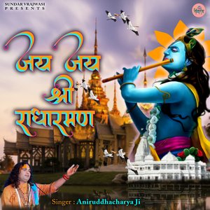 Shri Man Narayan Narayan