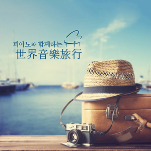 Santa Lucia (산타 루치아) (이태리민요)