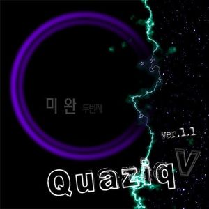미완 두번째