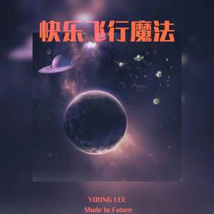 快乐飞行魔法（prod by ZS Beatz）