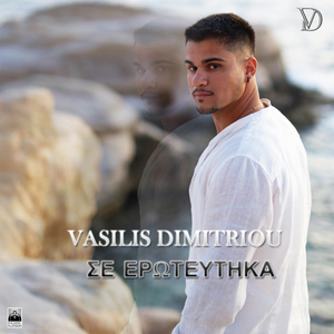 Se Eroteftika