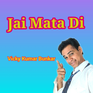 जय माता दी