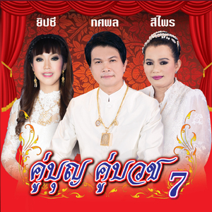 ปฏิสนธิ