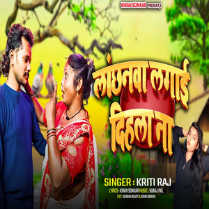 Lanchhanva Lagai Dihala Na