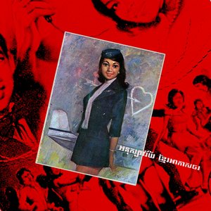 ចង់នៅលើមេឃ